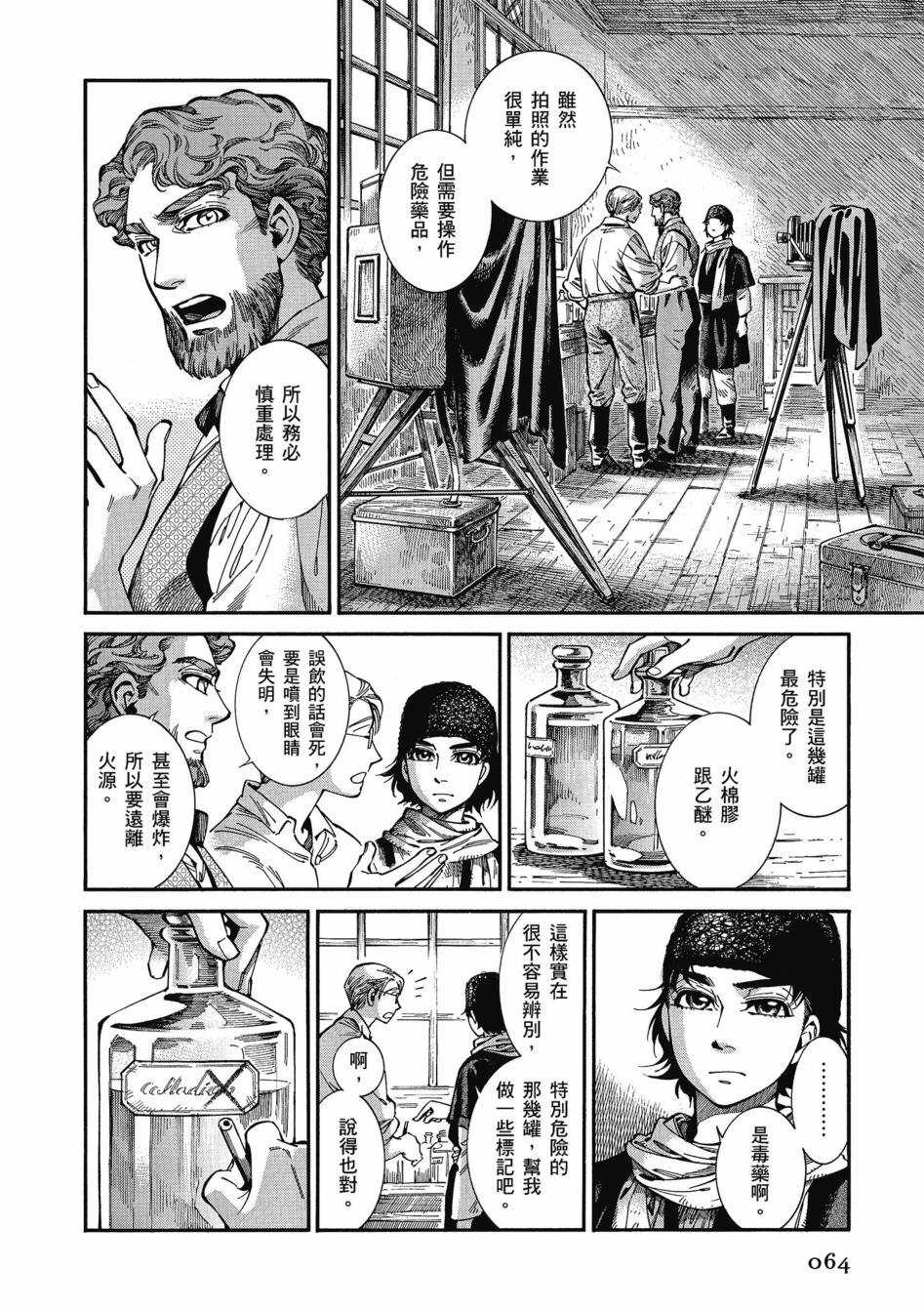 《少女新娘物语》漫画最新章节第11卷免费下拉式在线观看章节第【68】张图片