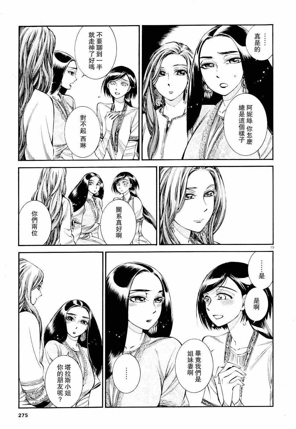 《少女新娘物语》漫画最新章节第83话免费下拉式在线观看章节第【19】张图片