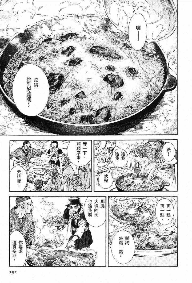 《少女新娘物语》漫画最新章节第3卷免费下拉式在线观看章节第【153】张图片