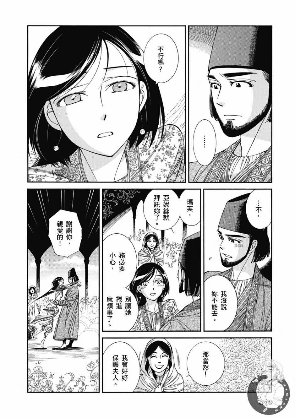 《少女新娘物语》漫画最新章节第7卷免费下拉式在线观看章节第【39】张图片