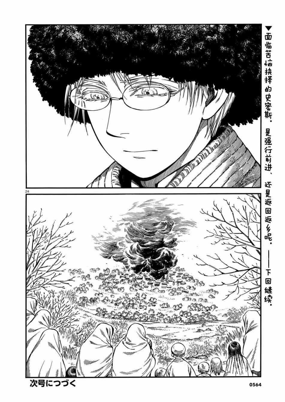 《少女新娘物语》漫画最新章节第94话免费下拉式在线观看章节第【24】张图片