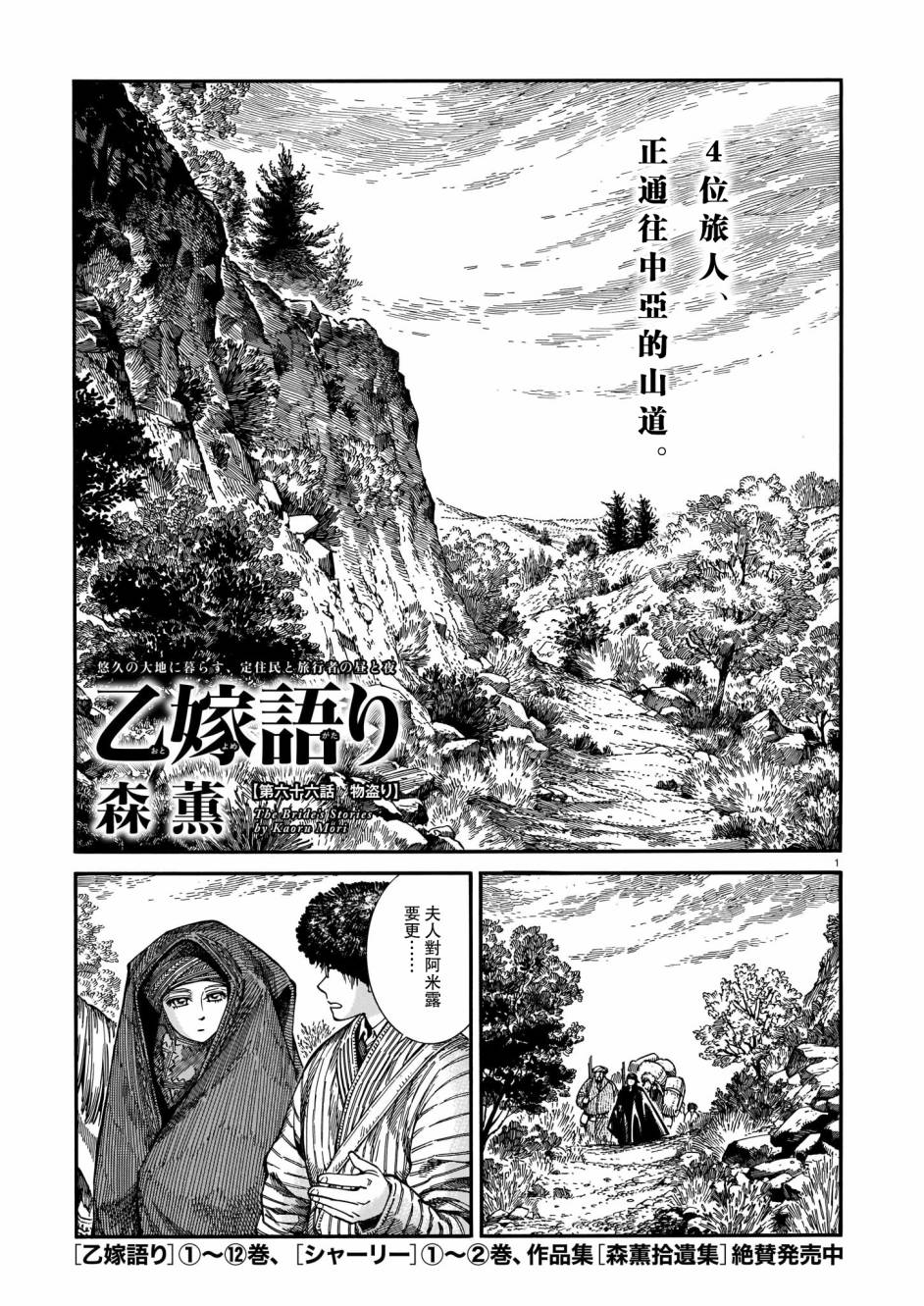 《少女新娘物语》漫画最新章节第93话免费下拉式在线观看章节第【1】张图片