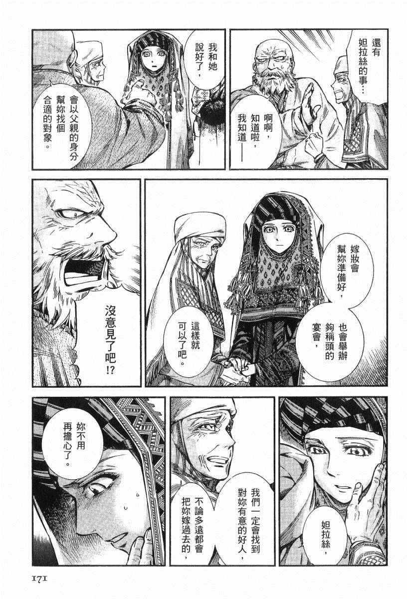 《少女新娘物语》漫画最新章节第3卷免费下拉式在线观看章节第【173】张图片