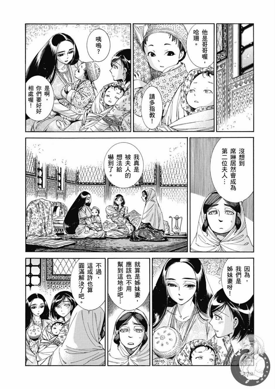 《少女新娘物语》漫画最新章节第7卷免费下拉式在线观看章节第【173】张图片