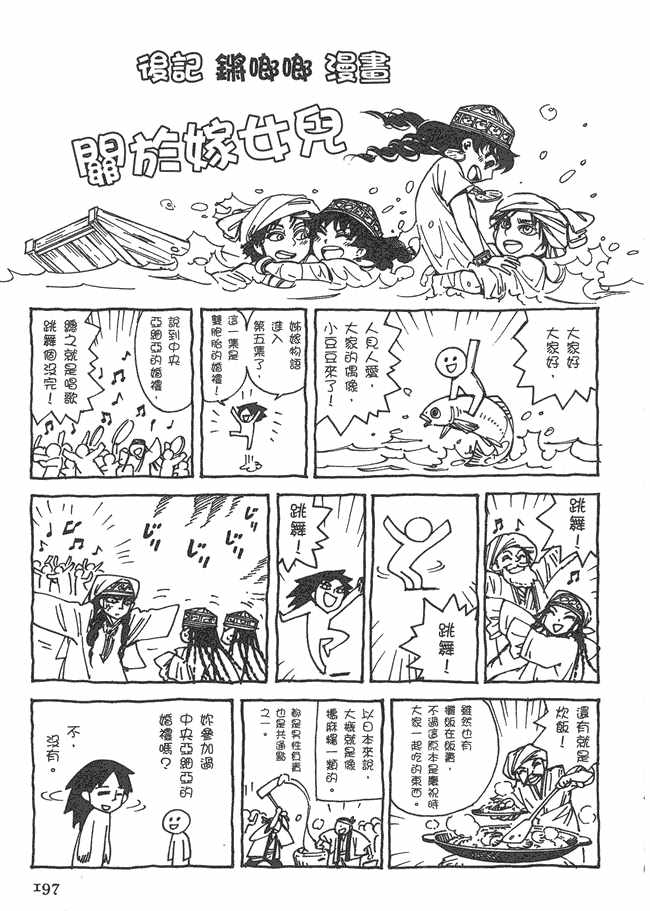 《少女新娘物语》漫画最新章节第5卷免费下拉式在线观看章节第【199】张图片