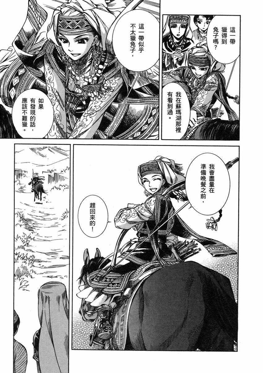 《少女新娘物语》漫画最新章节第1卷免费下拉式在线观看章节第【23】张图片