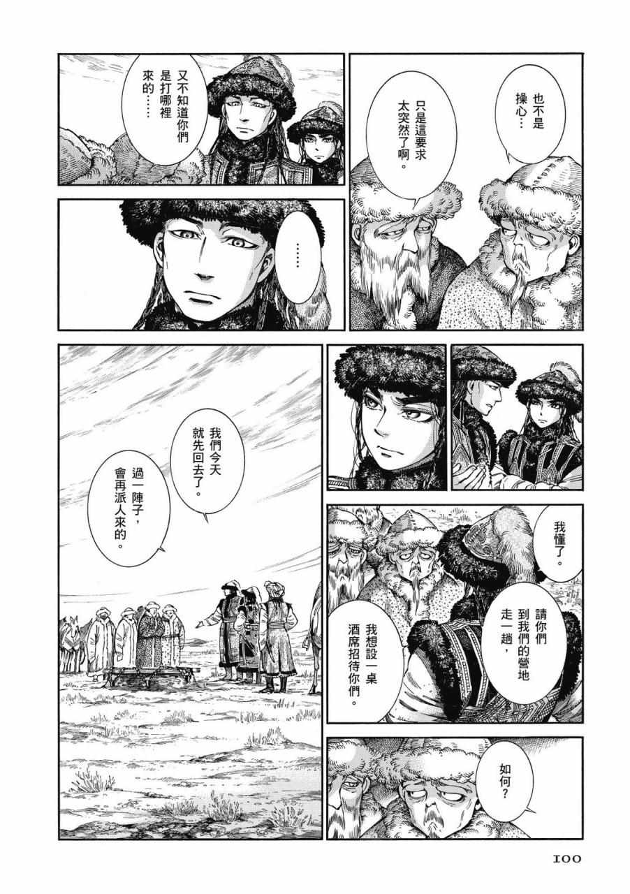 《少女新娘物语》漫画最新章节第9卷免费下拉式在线观看章节第【100】张图片