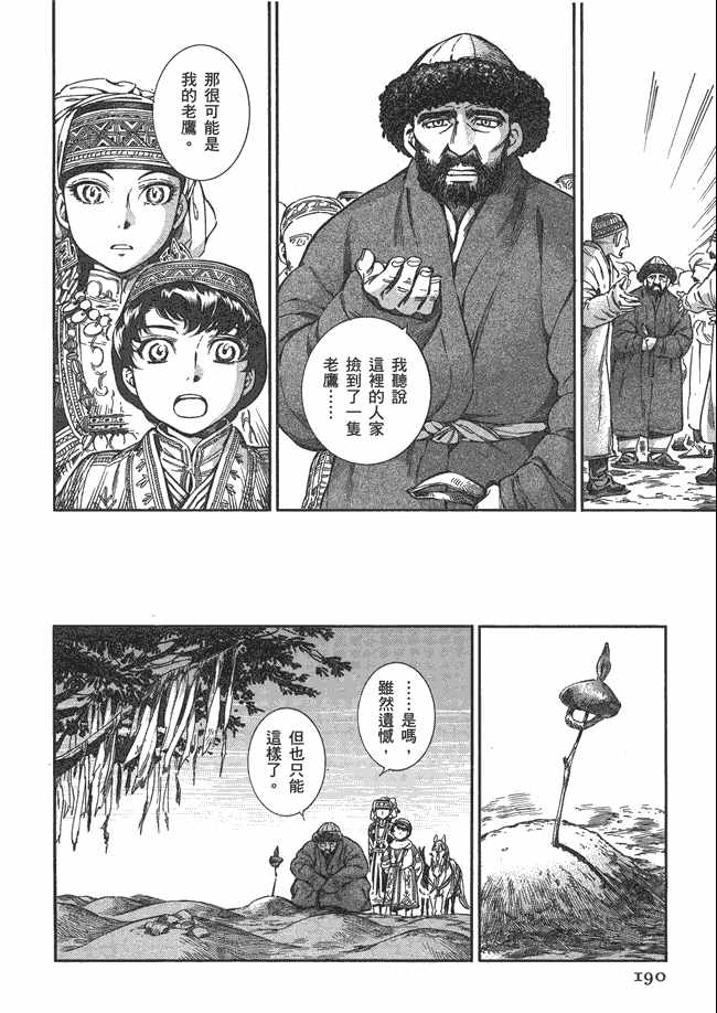 《少女新娘物语》漫画最新章节第5卷免费下拉式在线观看章节第【192】张图片