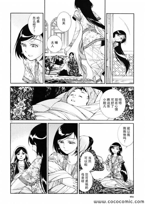 《少女新娘物语》漫画最新章节第36话免费下拉式在线观看章节第【12】张图片
