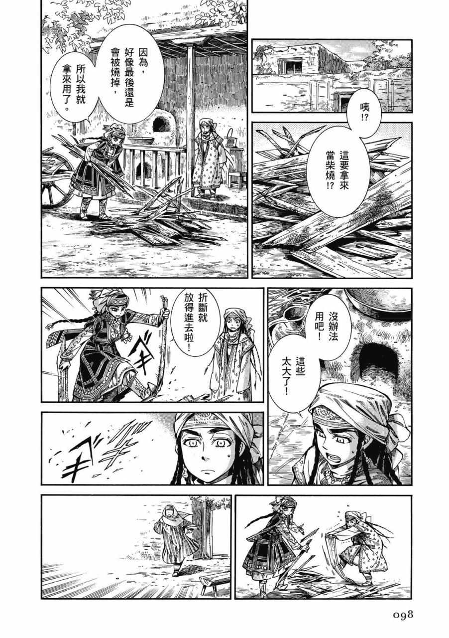 《少女新娘物语》漫画最新章节第8卷免费下拉式在线观看章节第【99】张图片