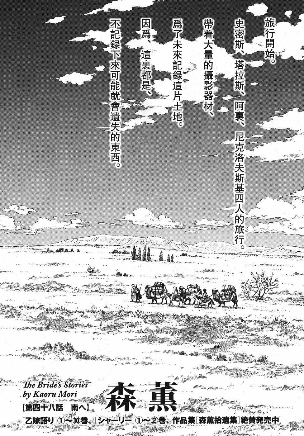 《少女新娘物语》漫画最新章节第75话免费下拉式在线观看章节第【7】张图片