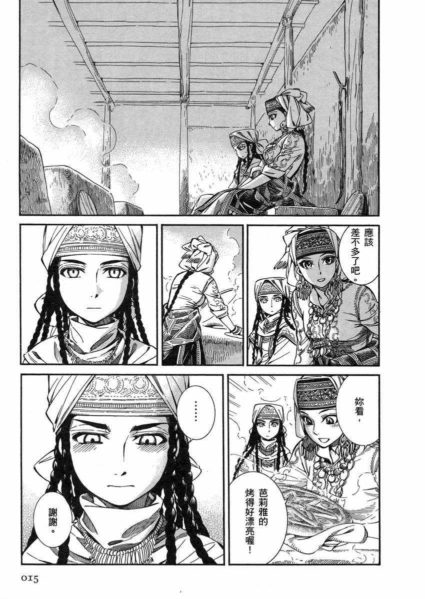 《少女新娘物语》漫画最新章节第2卷免费下拉式在线观看章节第【18】张图片