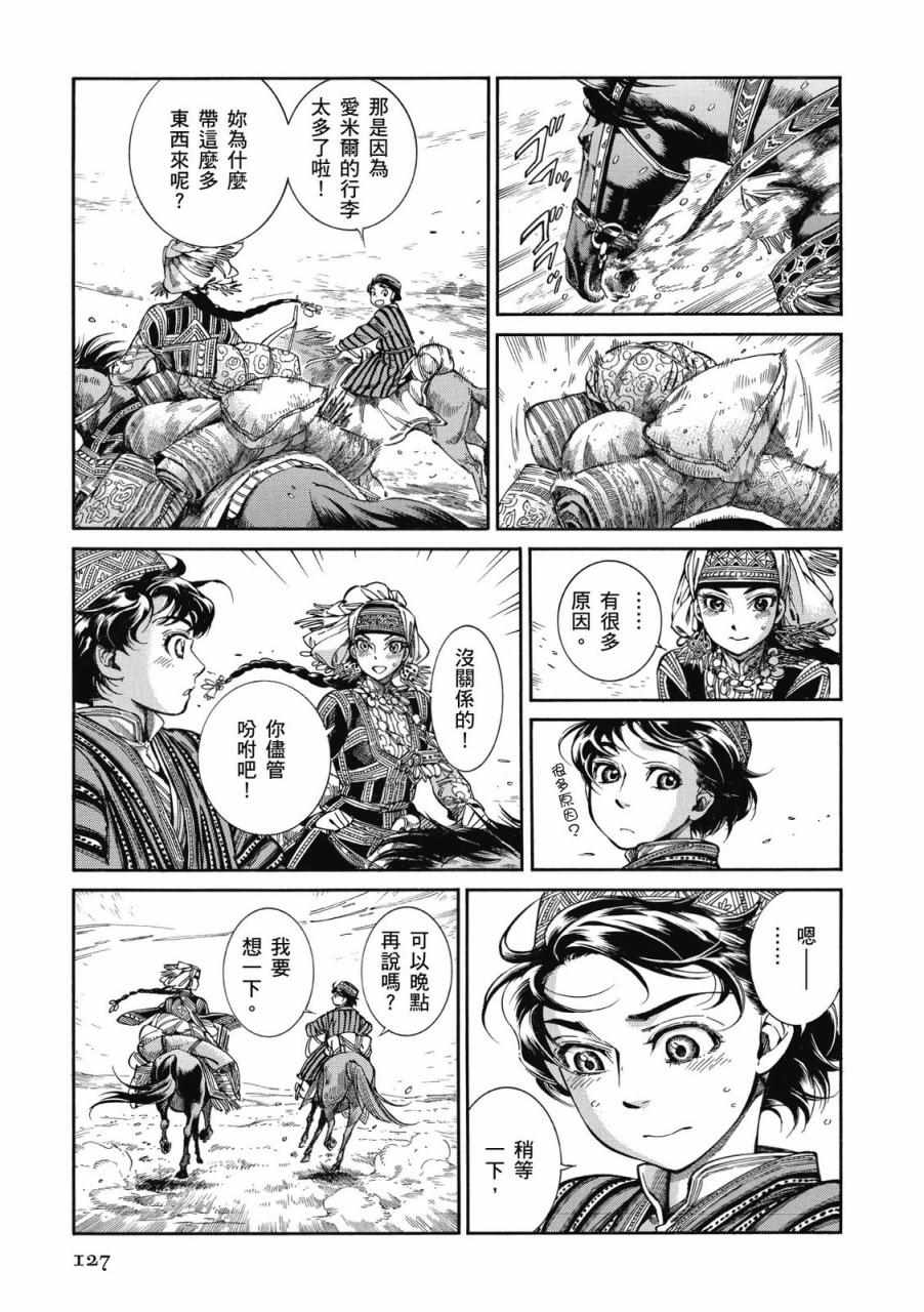 《少女新娘物语》漫画最新章节第8卷免费下拉式在线观看章节第【128】张图片