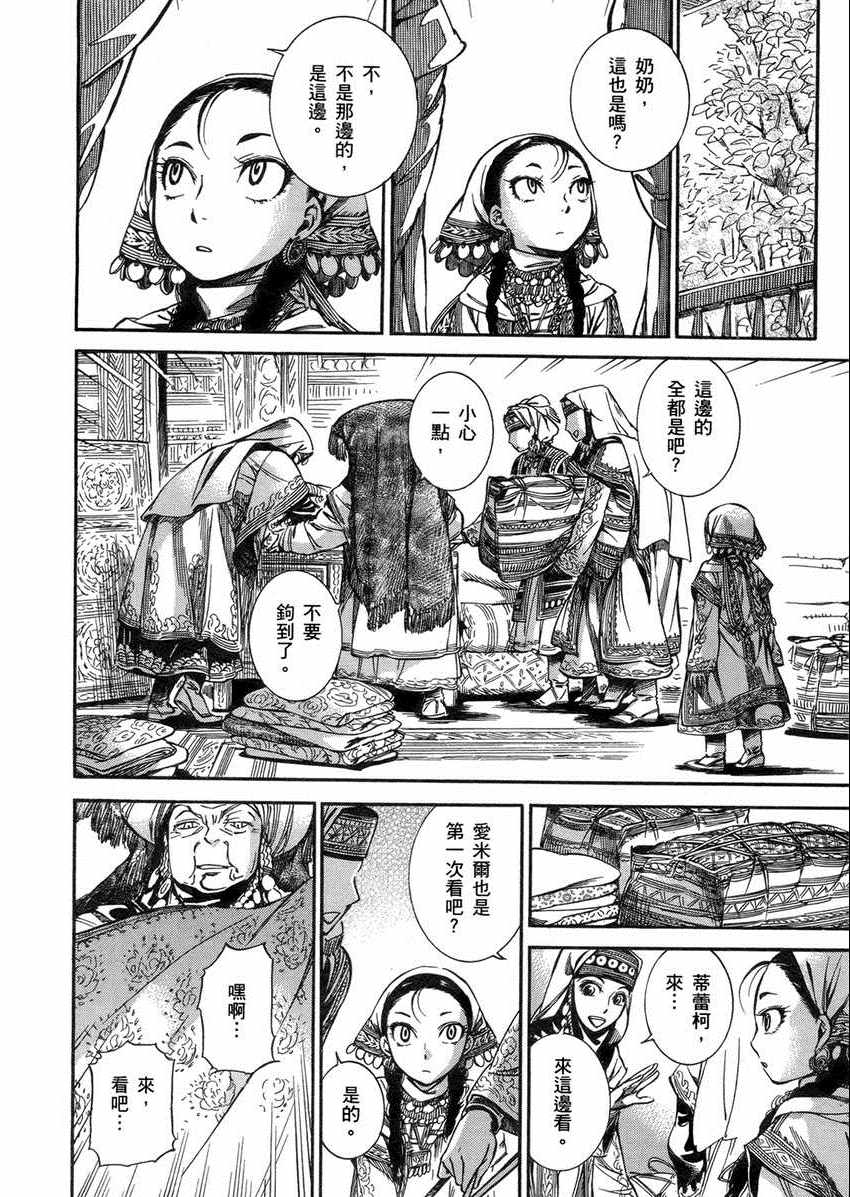 《少女新娘物语》漫画最新章节第2卷免费下拉式在线观看章节第【147】张图片