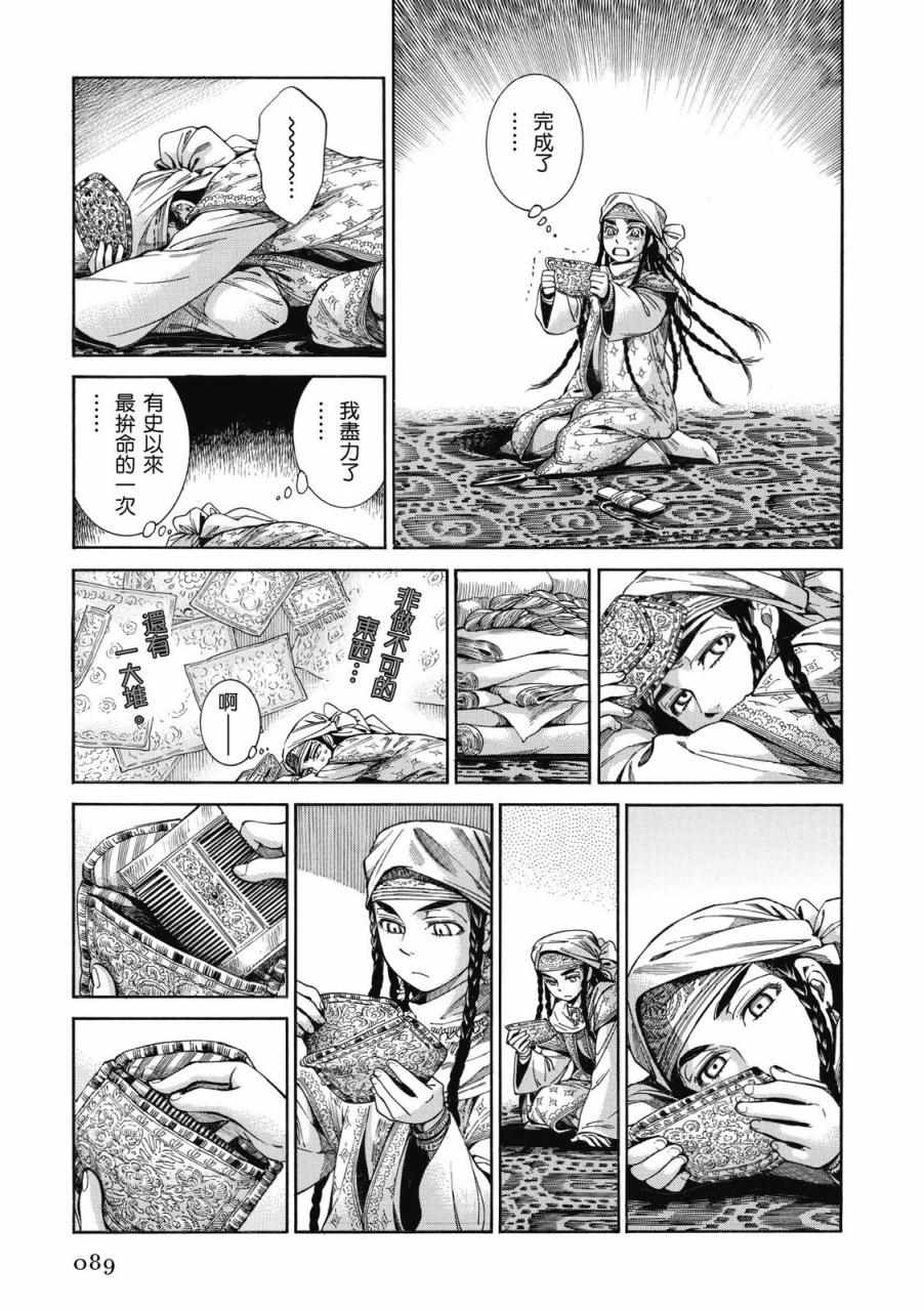 《少女新娘物语》漫画最新章节第8卷免费下拉式在线观看章节第【90】张图片