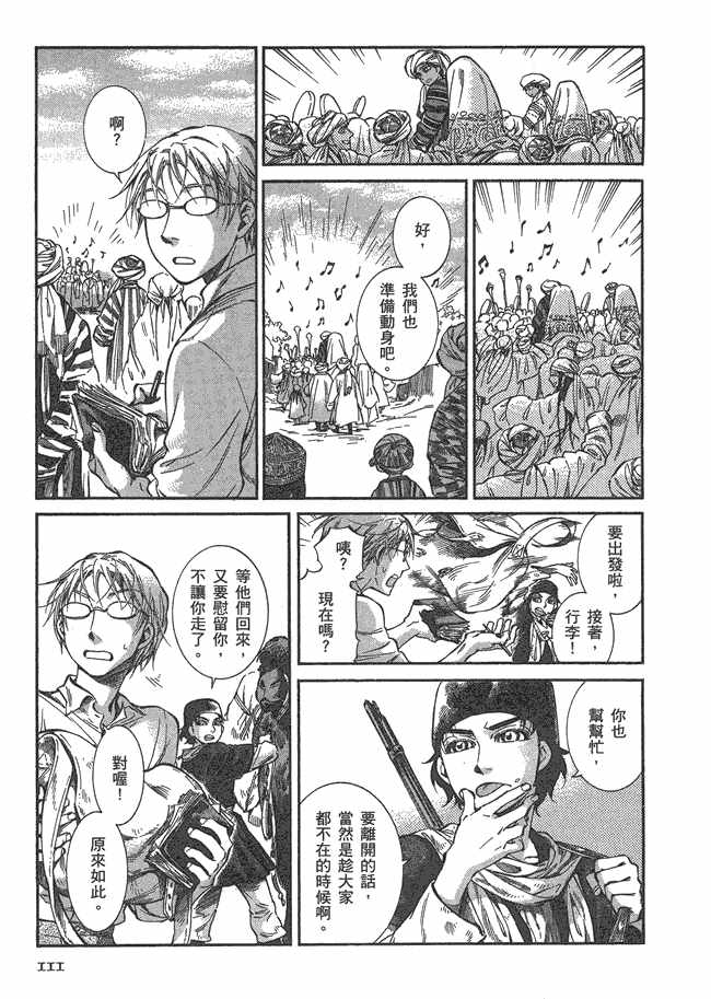 《少女新娘物语》漫画最新章节第5卷免费下拉式在线观看章节第【113】张图片