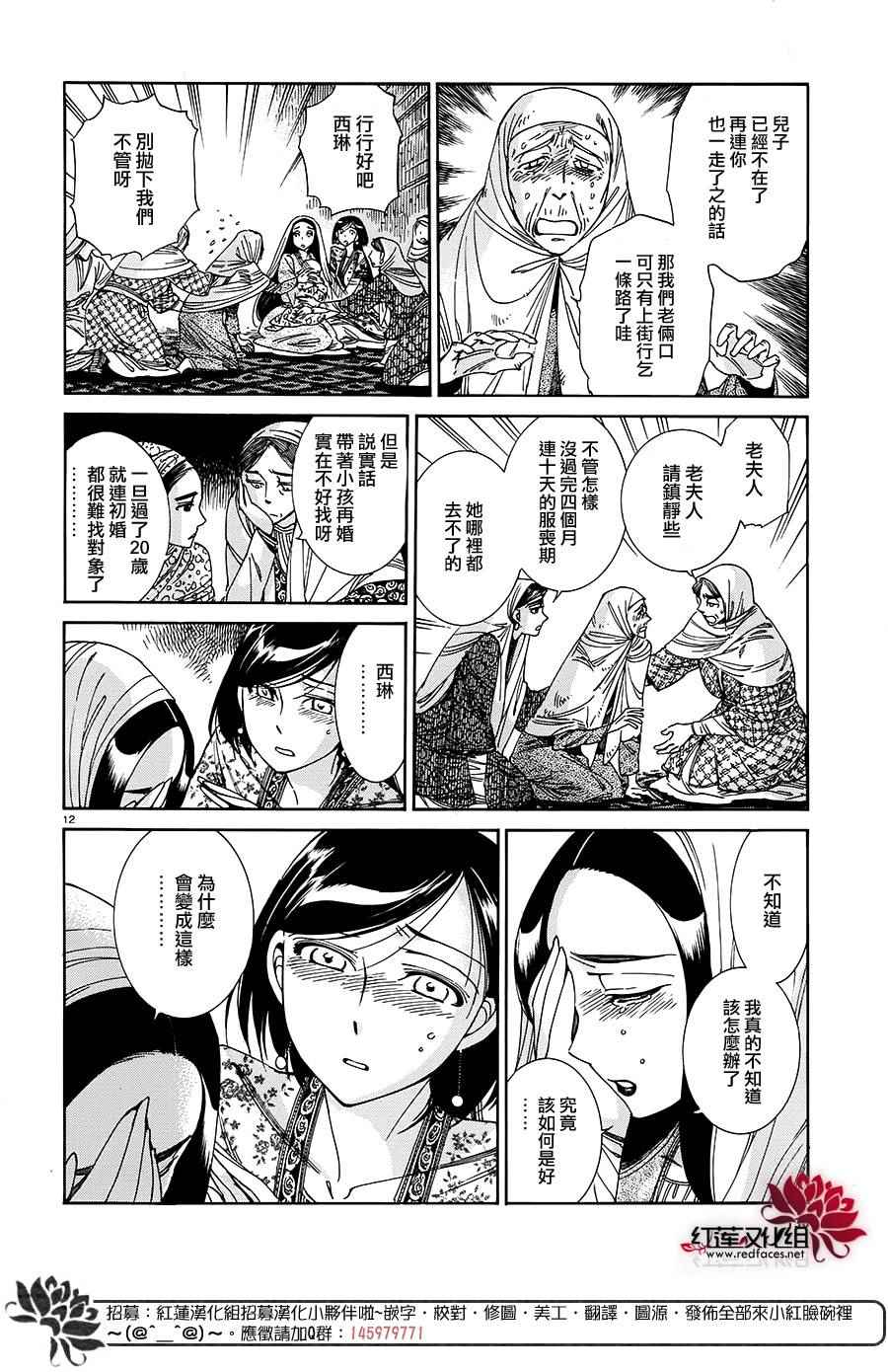 《少女新娘物语》漫画最新章节第42话免费下拉式在线观看章节第【11】张图片