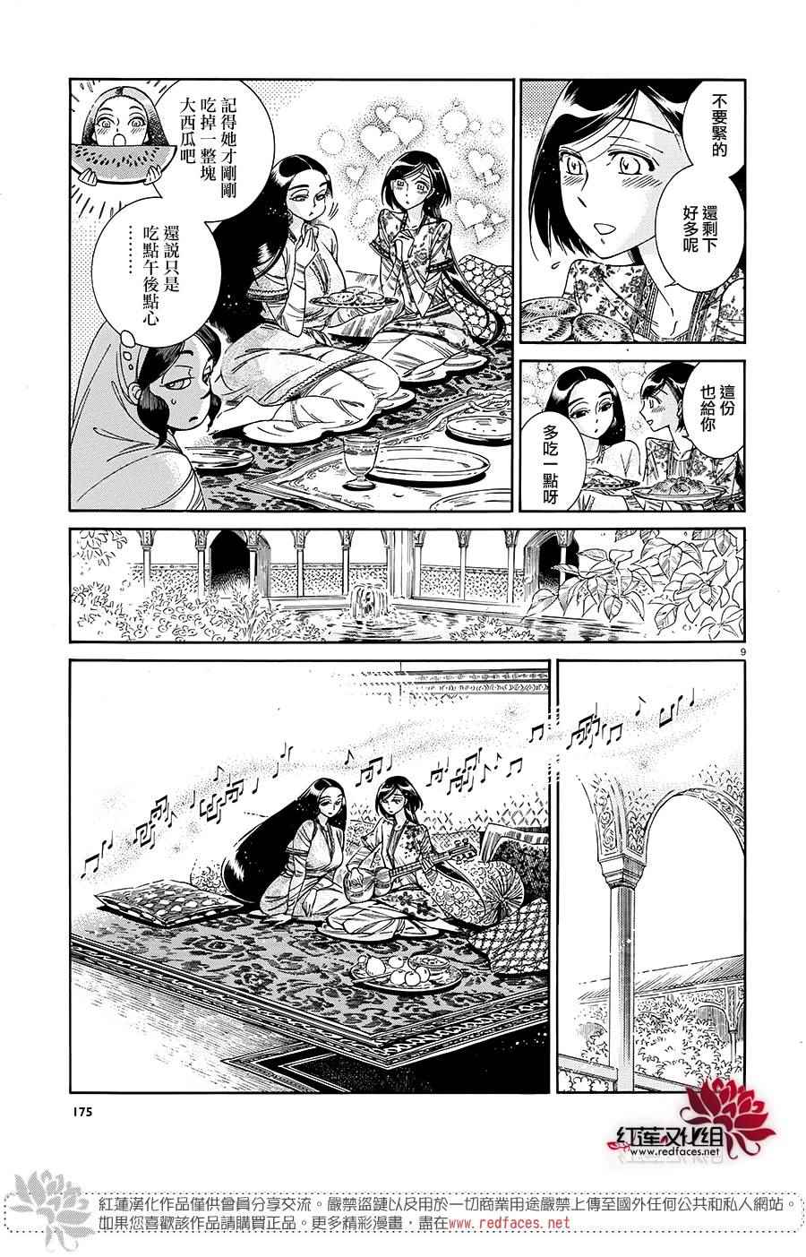 《少女新娘物语》漫画最新章节第44话免费下拉式在线观看章节第【8】张图片