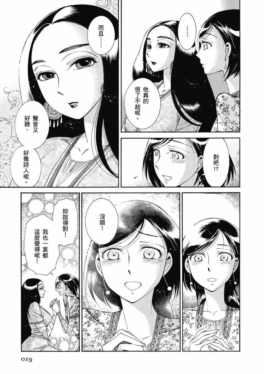 《少女新娘物语》漫画最新章节第8卷免费下拉式在线观看章节第【20】张图片