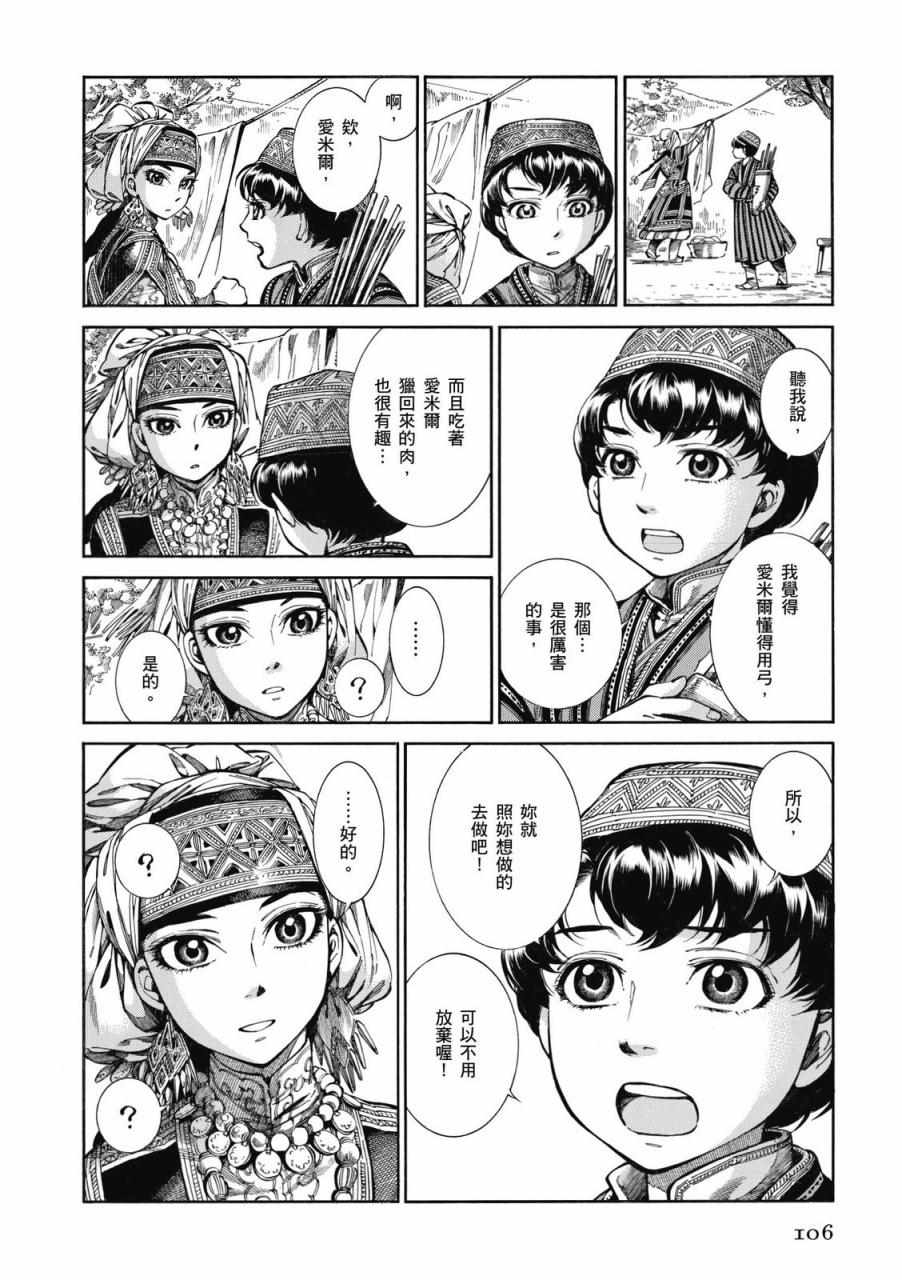 《少女新娘物语》漫画最新章节第9卷免费下拉式在线观看章节第【106】张图片