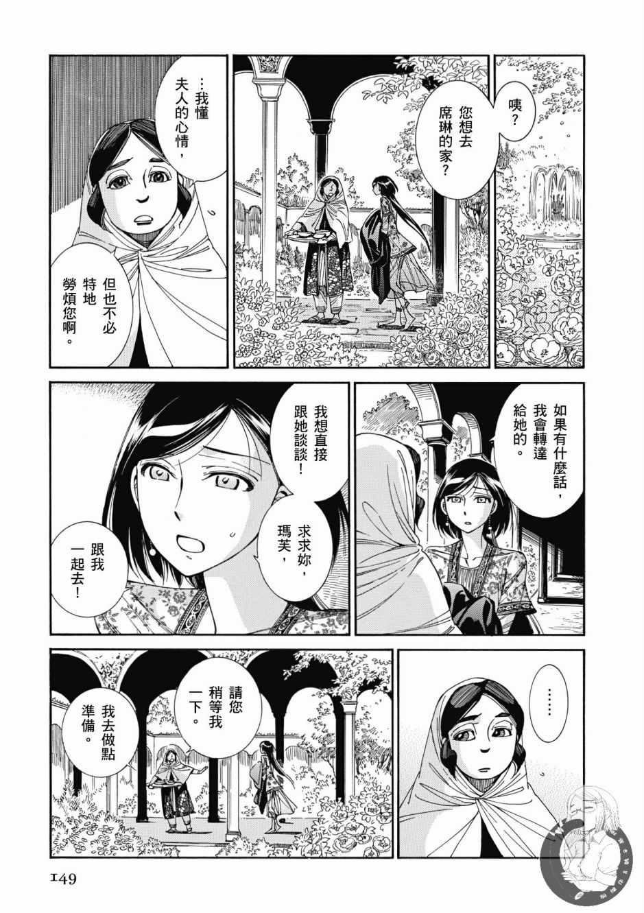 《少女新娘物语》漫画最新章节第7卷免费下拉式在线观看章节第【150】张图片