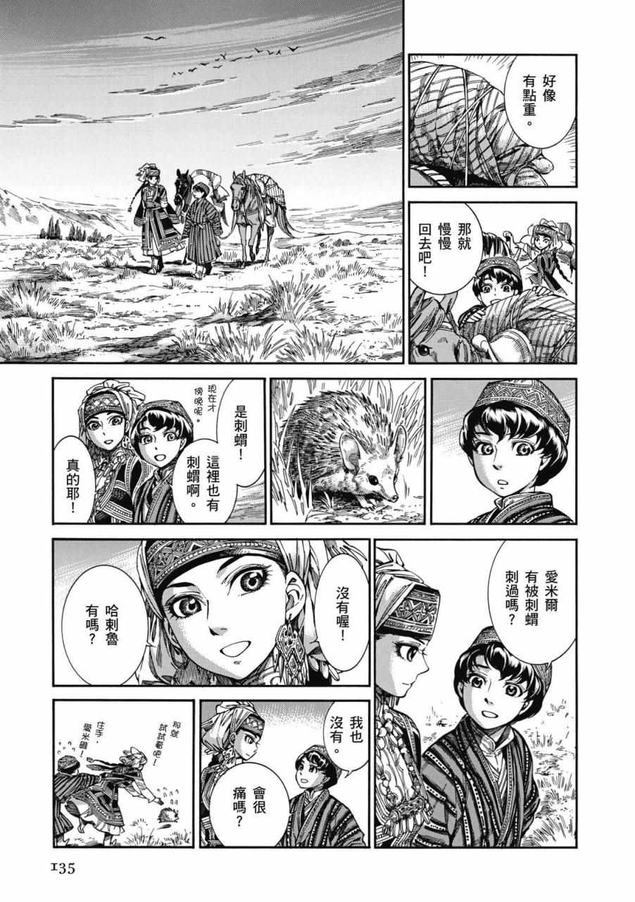 《少女新娘物语》漫画最新章节第8卷免费下拉式在线观看章节第【136】张图片