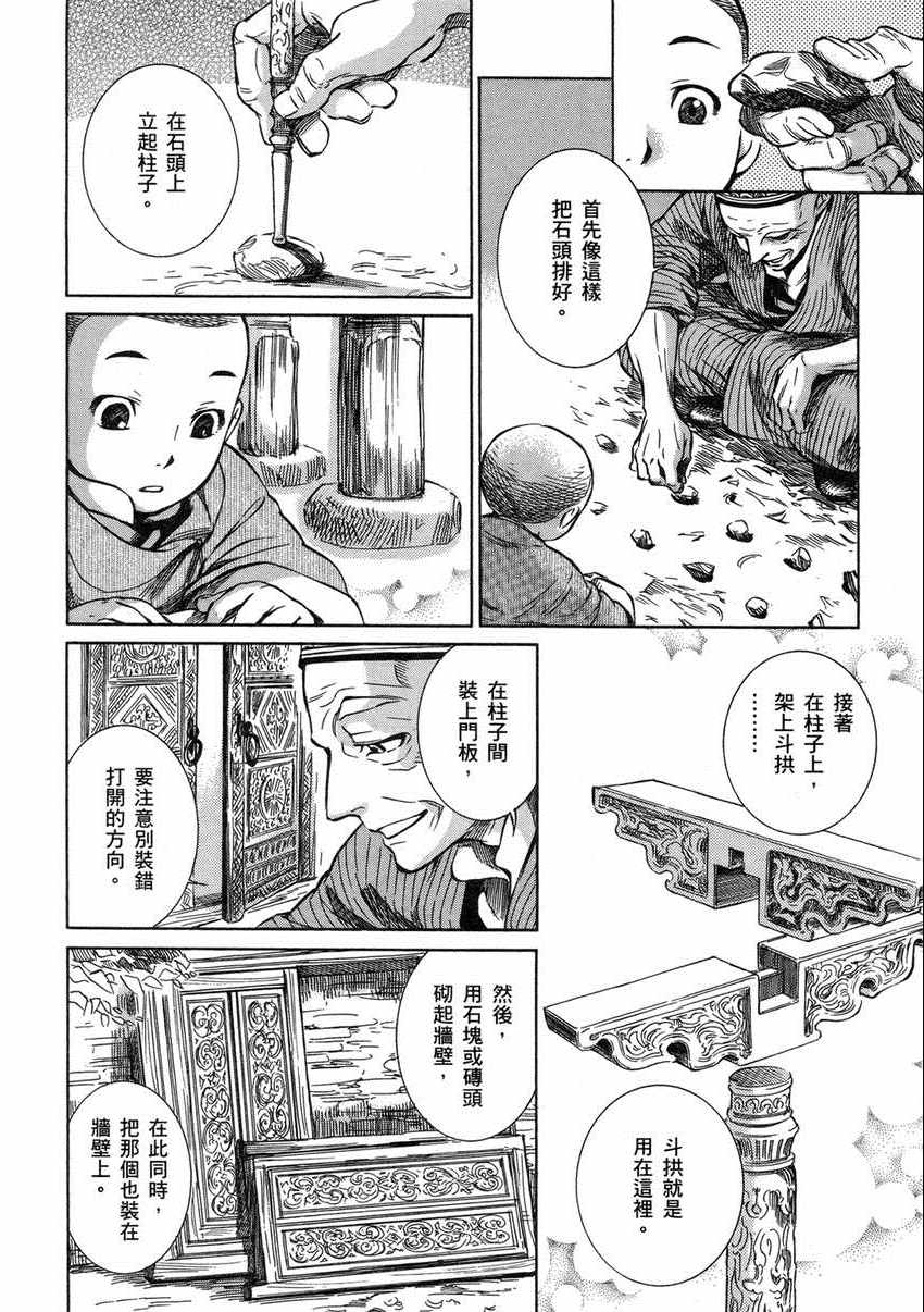 《少女新娘物语》漫画最新章节第1卷免费下拉式在线观看章节第【66】张图片