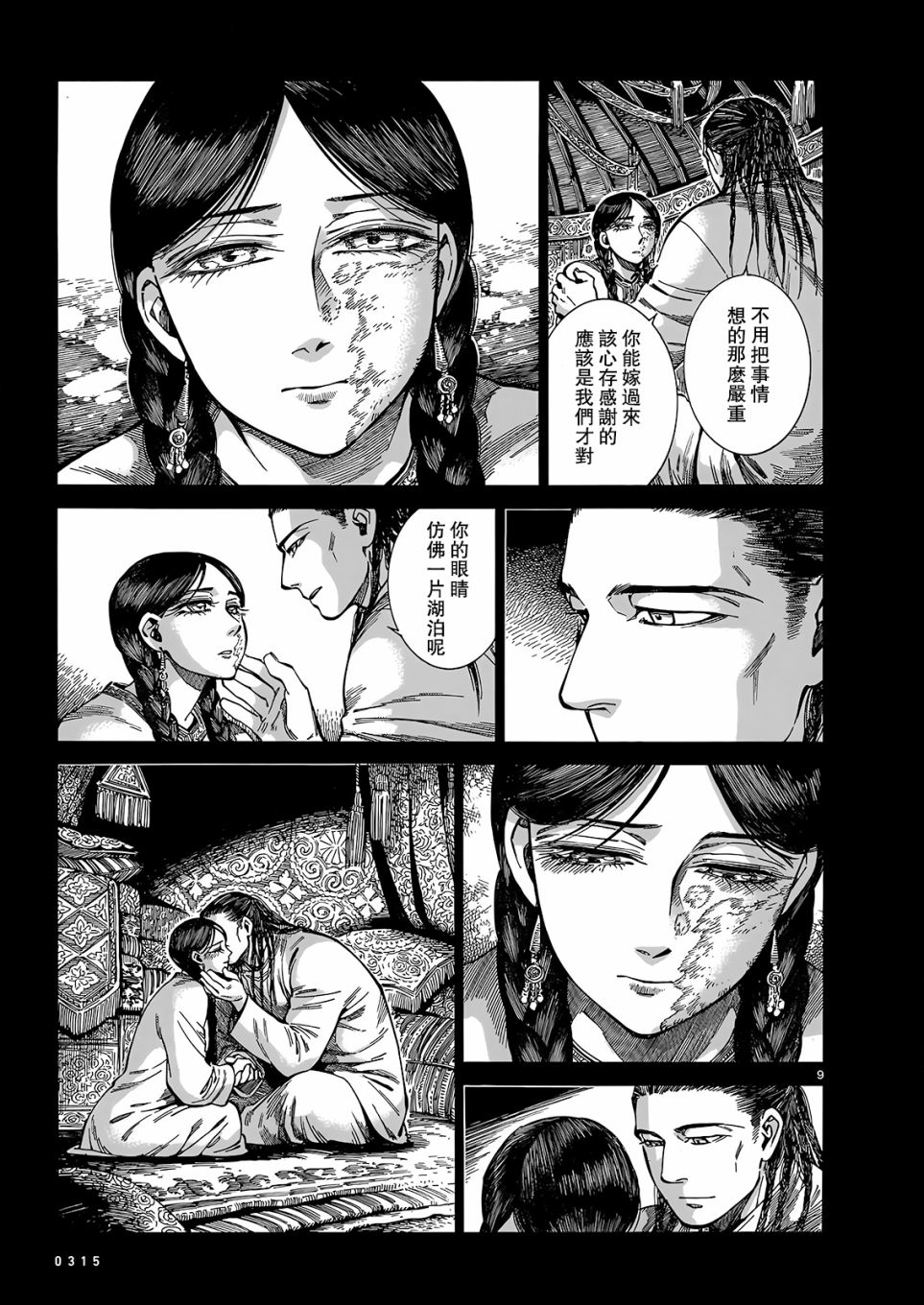 《少女新娘物语》漫画最新章节第103话免费下拉式在线观看章节第【8】张图片