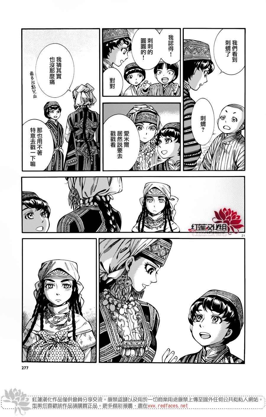 《少女新娘物语》漫画最新章节第49话免费下拉式在线观看章节第【20】张图片