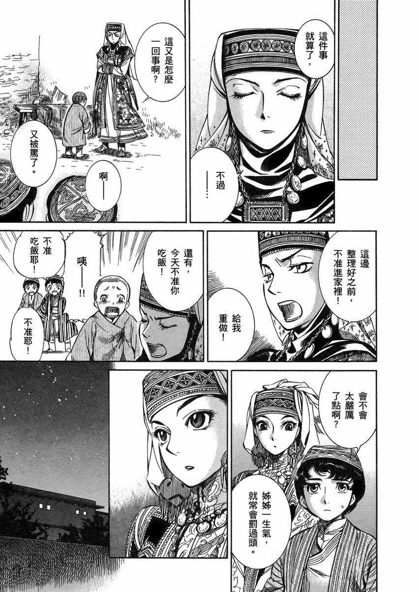 《少女新娘物语》漫画最新章节第1卷免费下拉式在线观看章节第【87】张图片