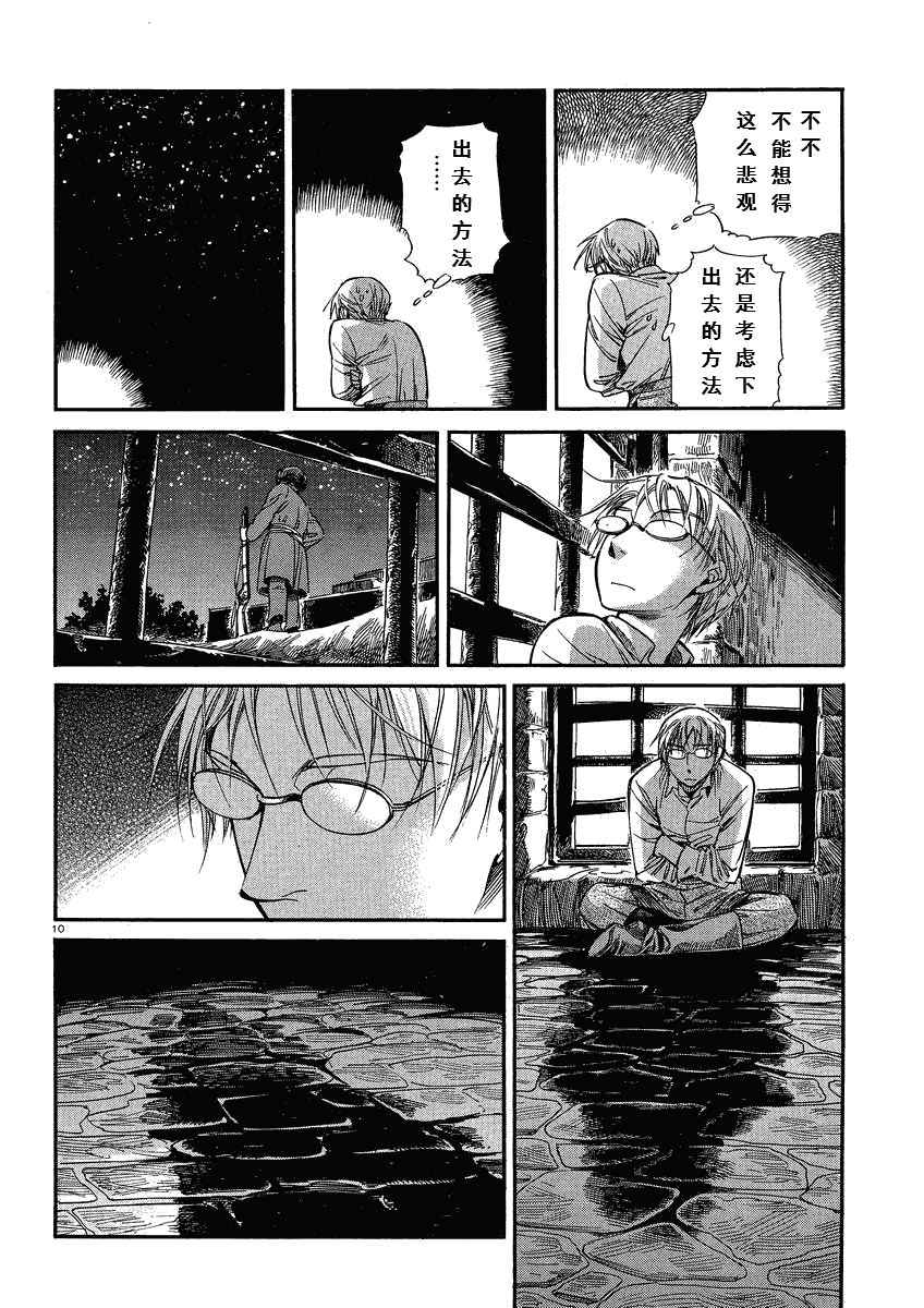 《少女新娘物语》漫画最新章节第15话免费下拉式在线观看章节第【9】张图片