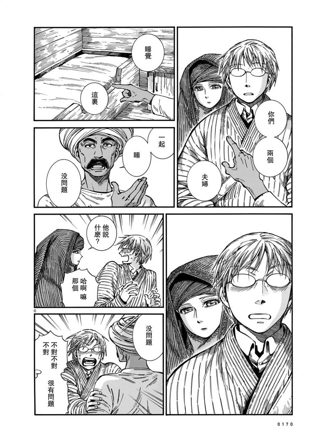 《少女新娘物语》漫画最新章节第104话免费下拉式在线观看章节第【6】张图片