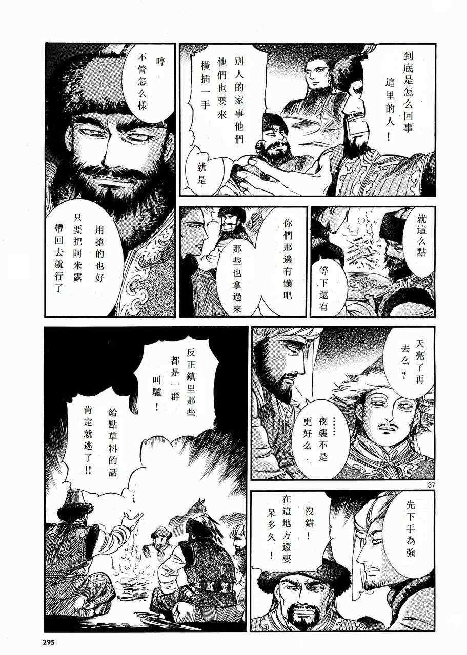 《少女新娘物语》漫画最新章节第7话免费下拉式在线观看章节第【37】张图片