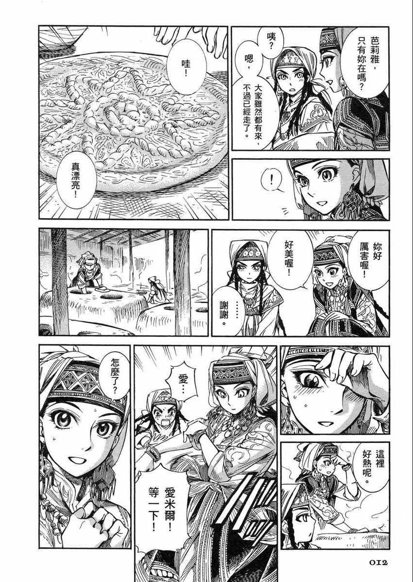 《少女新娘物语》漫画最新章节第2卷免费下拉式在线观看章节第【15】张图片