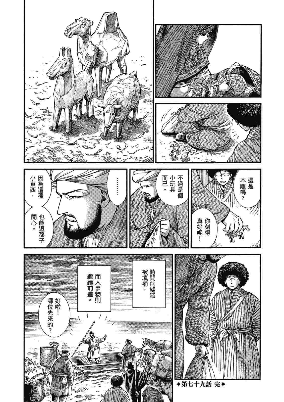 《少女新娘物语》漫画最新章节第12卷免费下拉式在线观看章节第【52】张图片