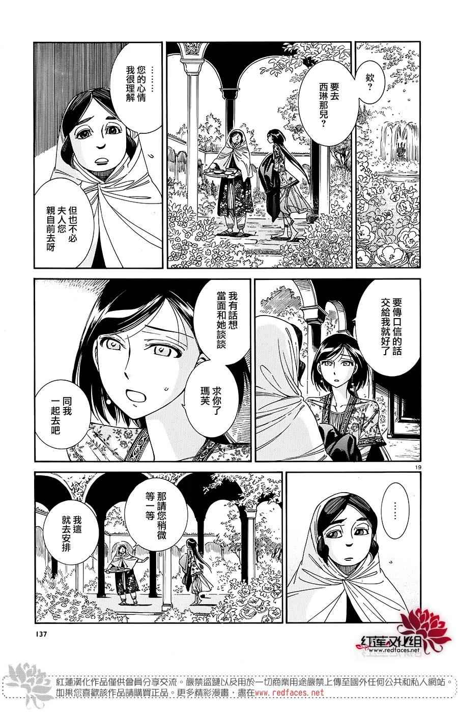 《少女新娘物语》漫画最新章节第42话免费下拉式在线观看章节第【18】张图片