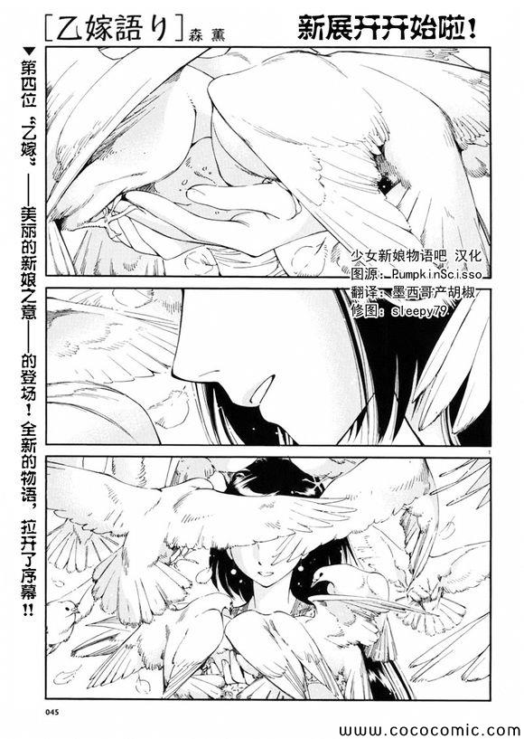 《少女新娘物语》漫画最新章节第36话免费下拉式在线观看章节第【1】张图片