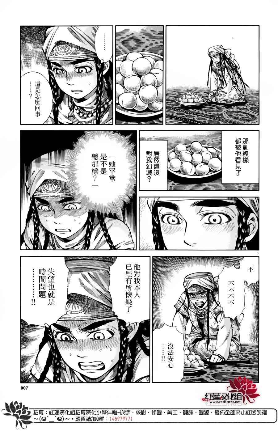 《少女新娘物语》漫画最新章节第51话免费下拉式在线观看章节第【7】张图片