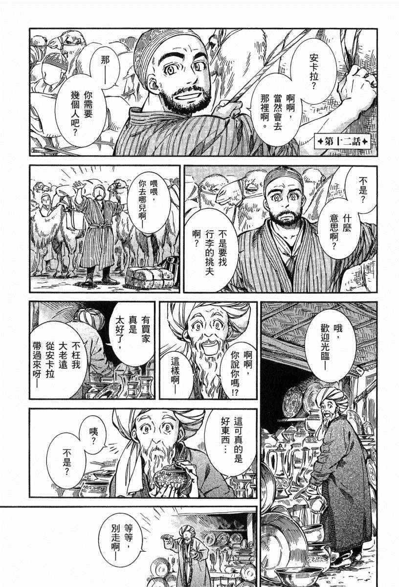 《少女新娘物语》漫画最新章节第3卷免费下拉式在线观看章节第【6】张图片