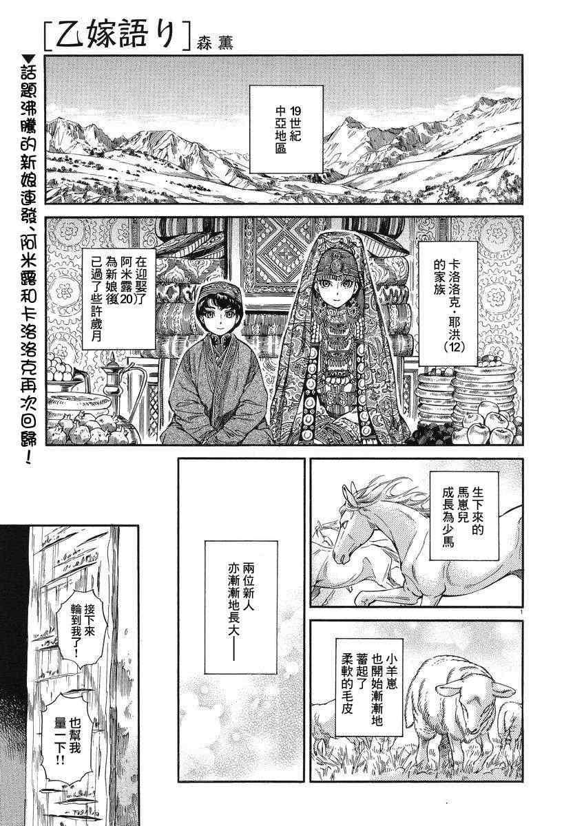 《少女新娘物语》漫画最新章节第28话免费下拉式在线观看章节第【1】张图片