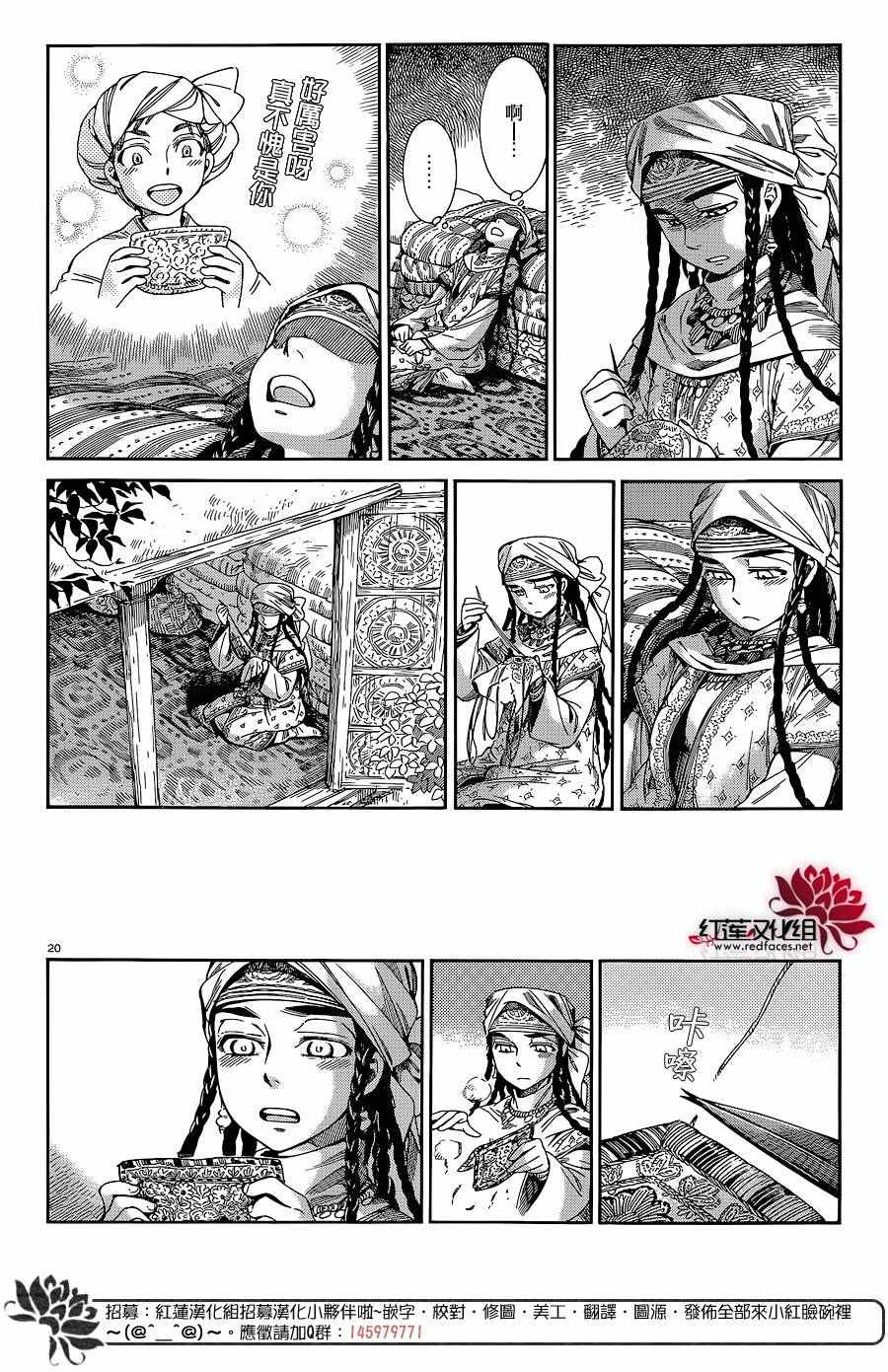 《少女新娘物语》漫画最新章节第47话免费下拉式在线观看章节第【19】张图片