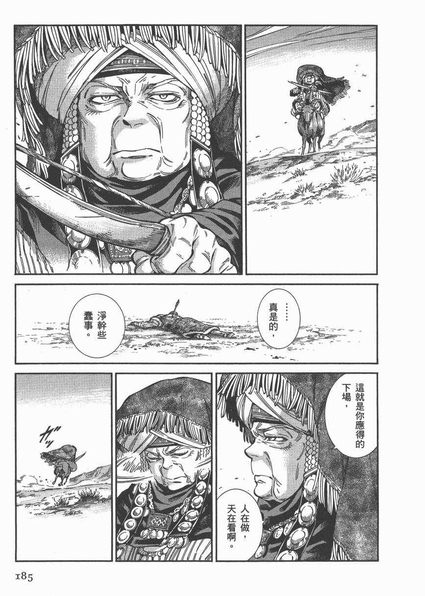 《少女新娘物语》漫画最新章节第6卷免费下拉式在线观看章节第【189】张图片