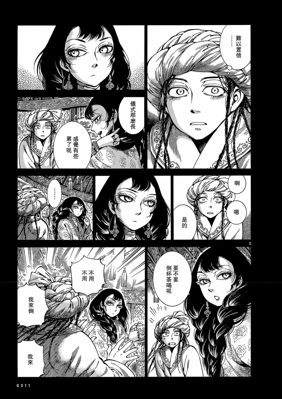 《少女新娘物语》漫画最新章节第103话免费下拉式在线观看章节第【4】张图片