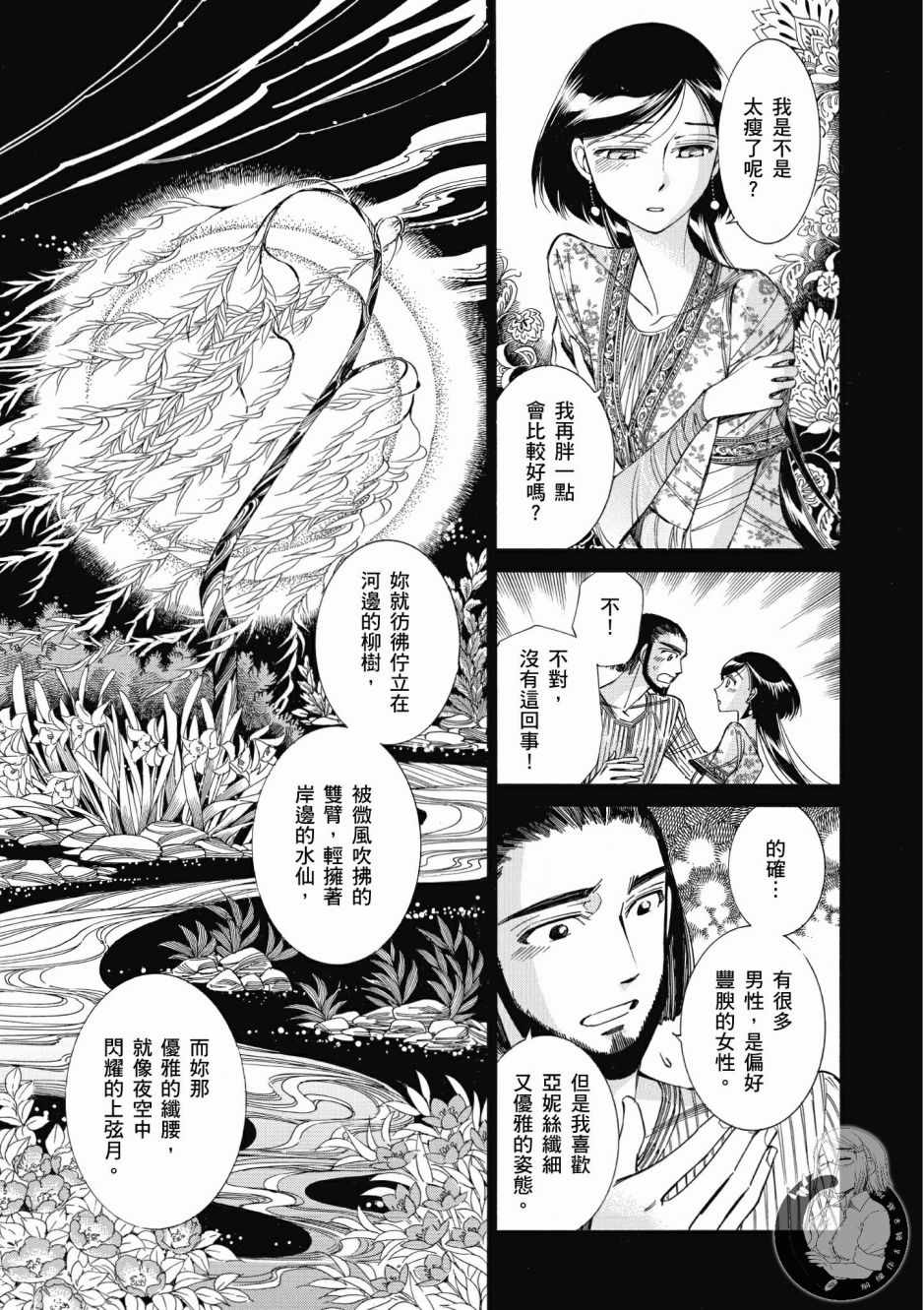 《少女新娘物语》漫画最新章节第7卷免费下拉式在线观看章节第【88】张图片