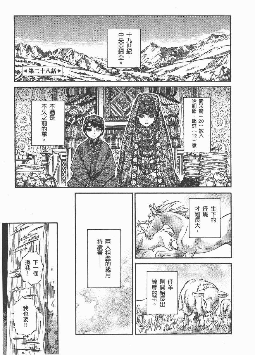 《少女新娘物语》漫画最新章节第6卷免费下拉式在线观看章节第【7】张图片