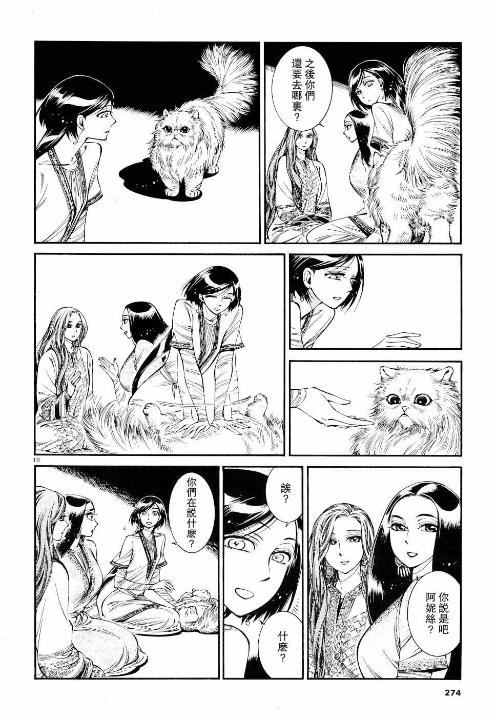 《少女新娘物语》漫画最新章节第83话免费下拉式在线观看章节第【18】张图片