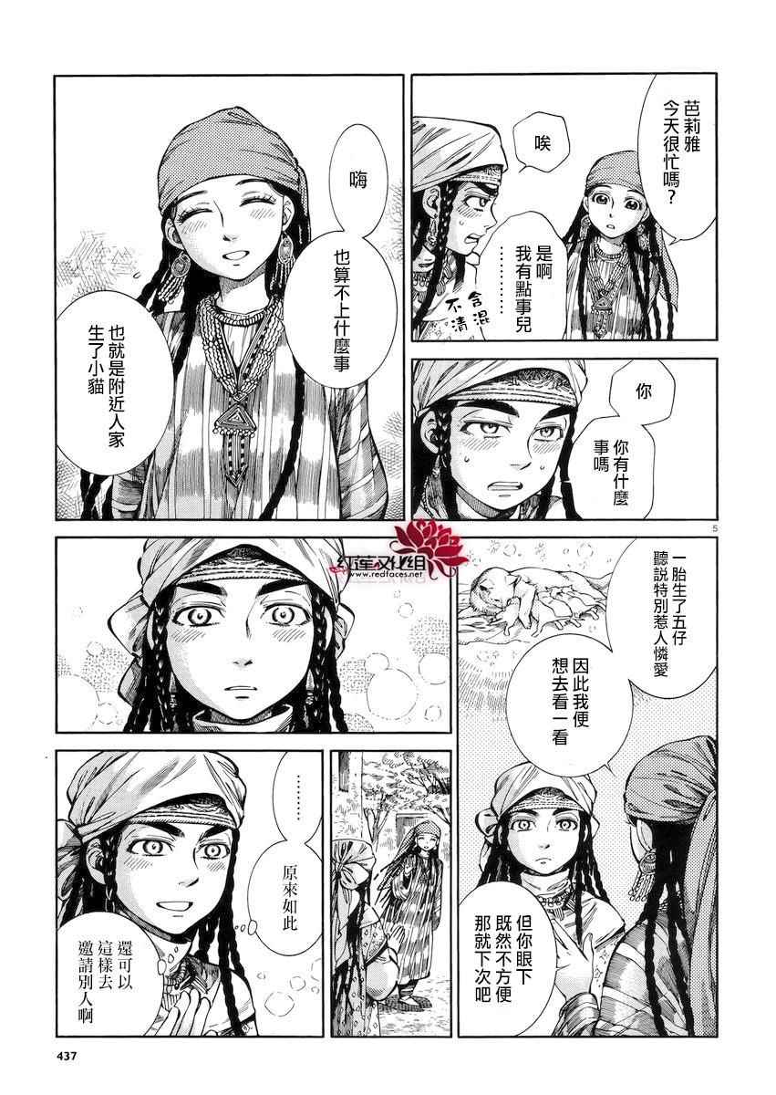 《少女新娘物语》漫画最新章节第54话免费下拉式在线观看章节第【5】张图片