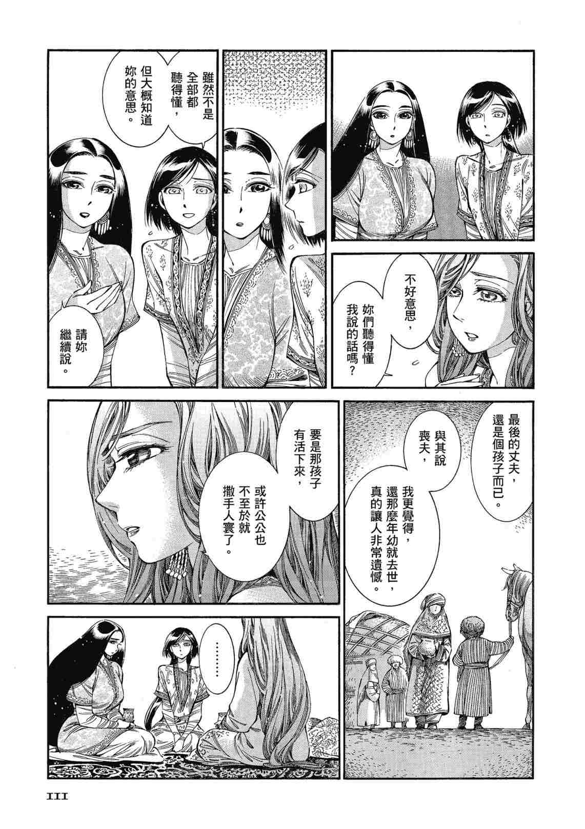 《少女新娘物语》漫画最新章节第12卷免费下拉式在线观看章节第【113】张图片