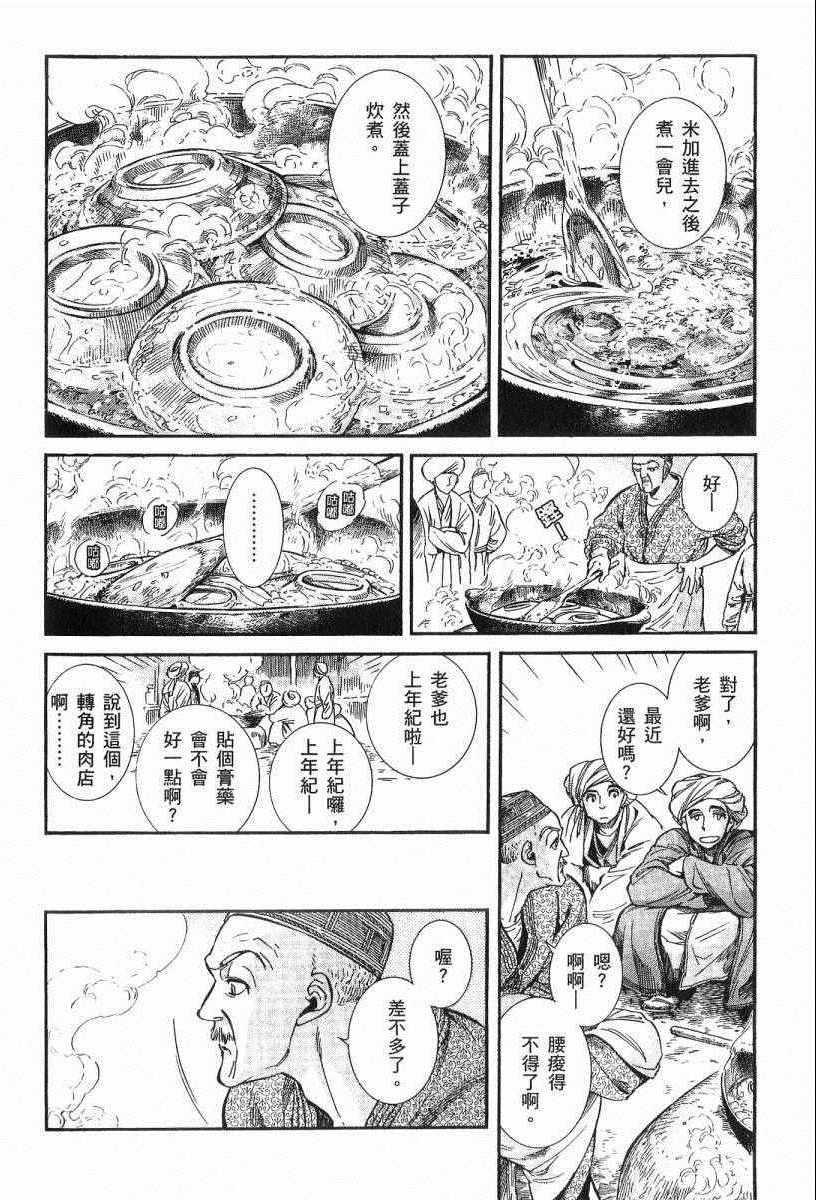 《少女新娘物语》漫画最新章节第3卷免费下拉式在线观看章节第【152】张图片