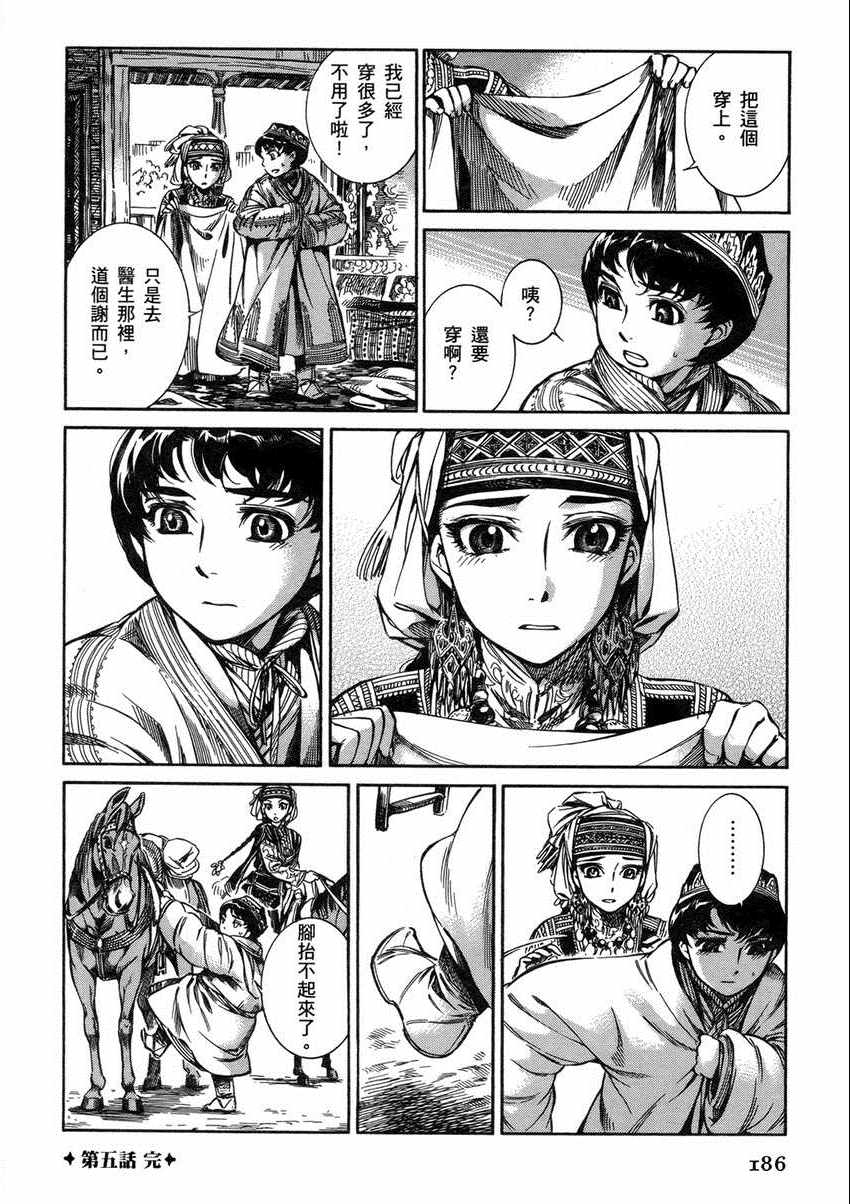 《少女新娘物语》漫画最新章节第1卷免费下拉式在线观看章节第【190】张图片